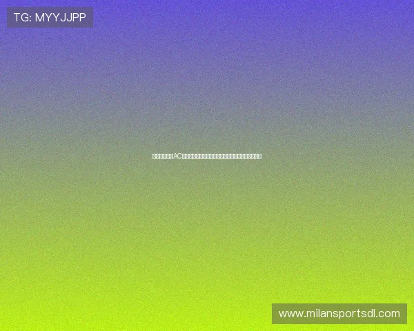 世界杯期间,AC米兰体育总监的工作重点和他对球队备战的具体措施 世界杯期间,AC米兰体育总监的工作重点和他对球队备战的具体措施